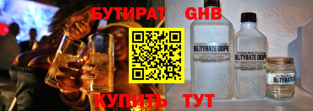 БУТИРАТ вода Хабаровск