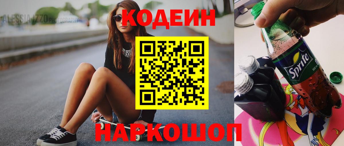 купить  сайты  Кодеин Purple Drank  Вход с VPN  Codein Purple Drank  Хабаровск 