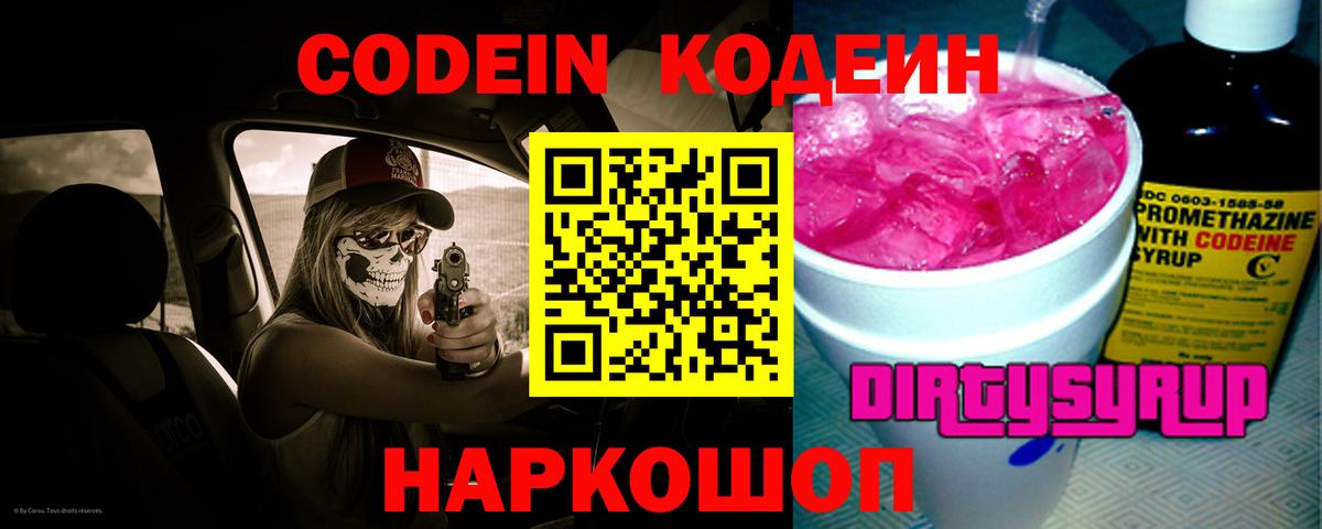 Codein Purple Drank Хабаровск