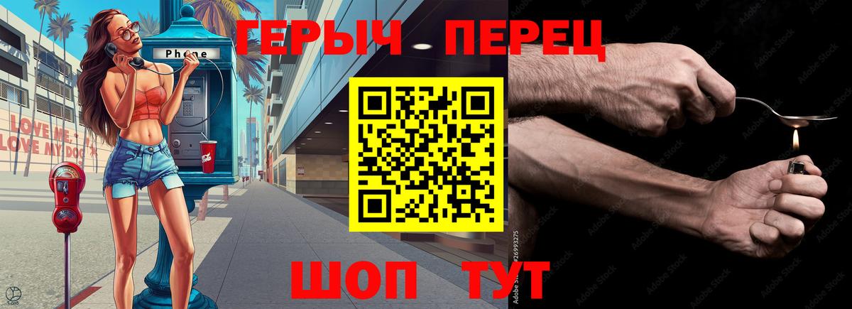 ГЕРОИН хмурый Хабаровск