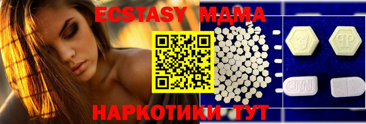 МДМА молли  Вход с VPN  Хабаровск  МДМА Molly 