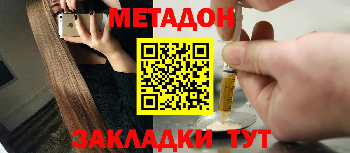 МЕТАДОН VHQ  Вход с VPN  Хабаровск 